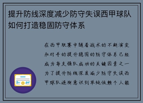 提升防线深度减少防守失误西甲球队如何打造稳固防守体系