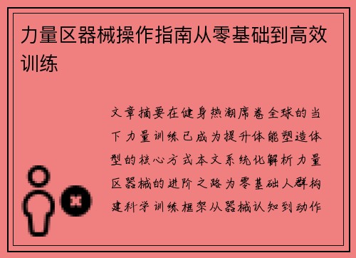 力量区器械操作指南从零基础到高效训练