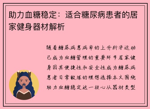 助力血糖稳定：适合糖尿病患者的居家健身器材解析
