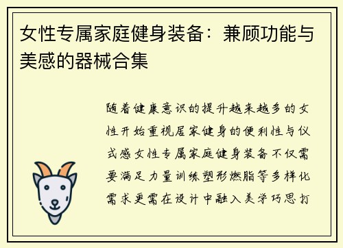女性专属家庭健身装备：兼顾功能与美感的器械合集
