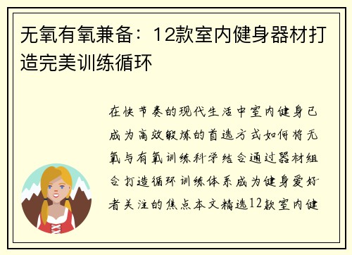 无氧有氧兼备：12款室内健身器材打造完美训练循环