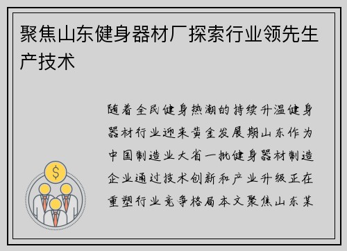 聚焦山东健身器材厂探索行业领先生产技术
