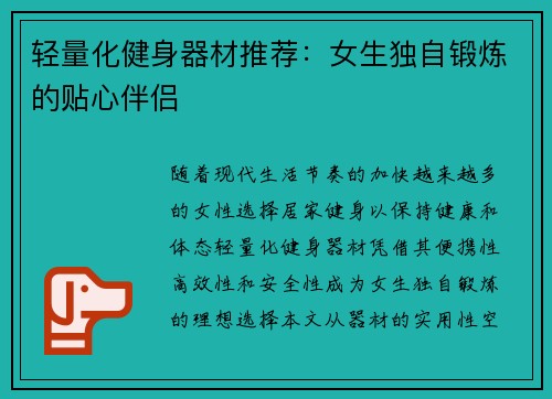 轻量化健身器材推荐：女生独自锻炼的贴心伴侣