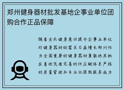 郑州健身器材批发基地企事业单位团购合作正品保障