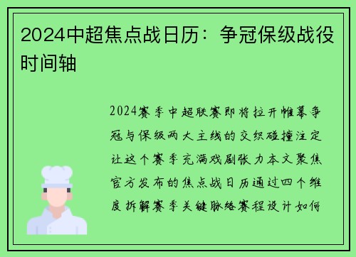 2024中超焦点战日历：争冠保级战役时间轴