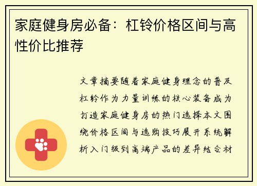 家庭健身房必备：杠铃价格区间与高性价比推荐