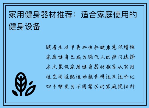 家用健身器材推荐：适合家庭使用的健身设备