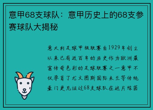 意甲68支球队：意甲历史上的68支参赛球队大揭秘